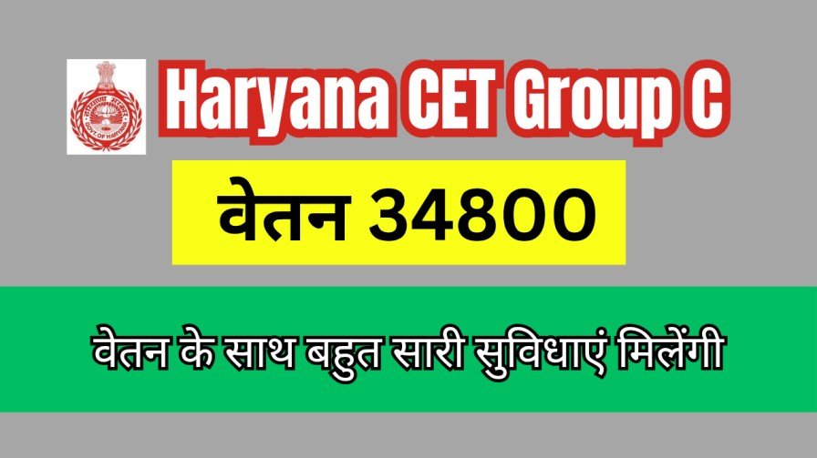 Haryana CET Group C Salary