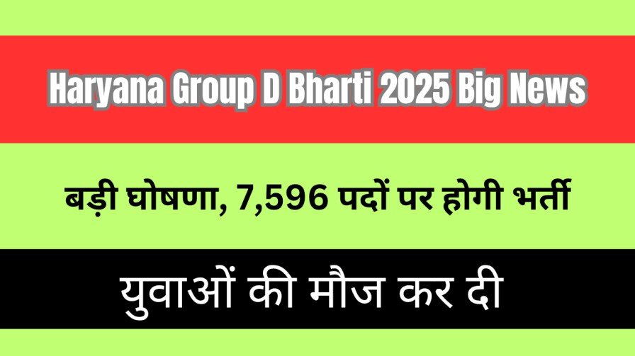Haryana Group D Bharti 2025