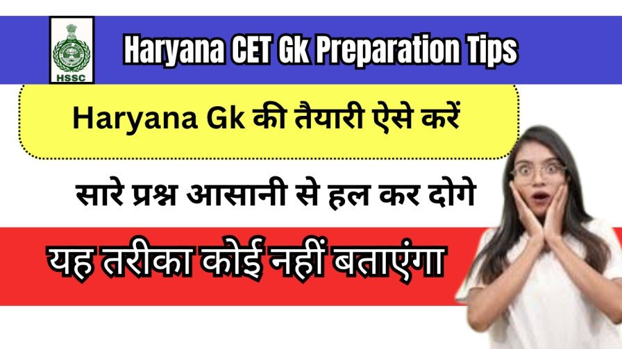 CET 2025 Haryana Gk Preparation Tips