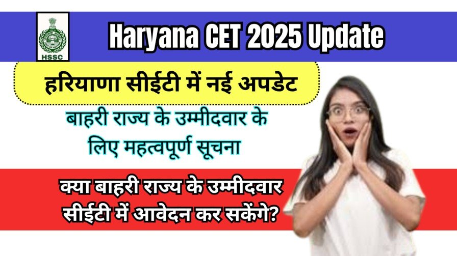 Can Outsiders Apply For CET Haryana 2025