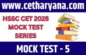 HSSC CET MOCK TEST-5