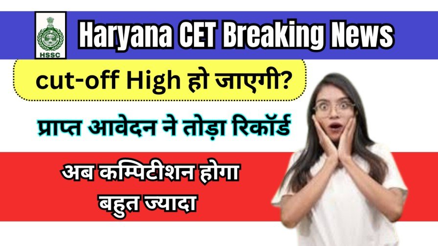 Haryana CET 2025