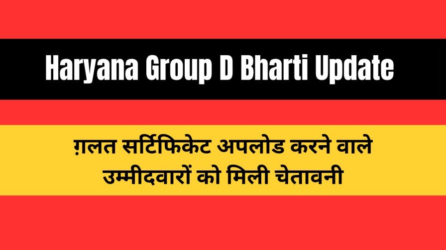 Haryana Group D Bharti Update
